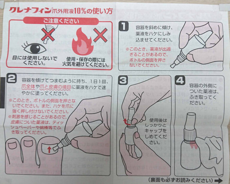 クレナフィン爪外用液1本は何日分？何回分？爪何枚分？